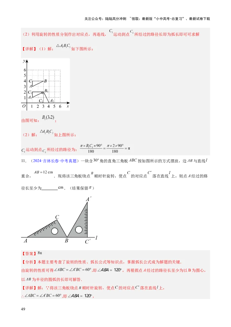 专题22图形的变化&mdash;&mdash;对称、平移、旋转、投影与视图（全国通用）（解析版）_02中考总复习（2026版更新中）_02-数学-中考总复习_2026年中考复习（更新中）