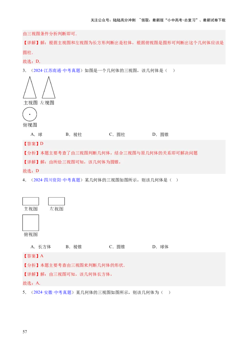 专题22图形的变化&mdash;&mdash;对称、平移、旋转、投影与视图（全国通用）（解析版）_02中考总复习（2026版更新中）_02-数学-中考总复习_2026年中考复习（更新中）