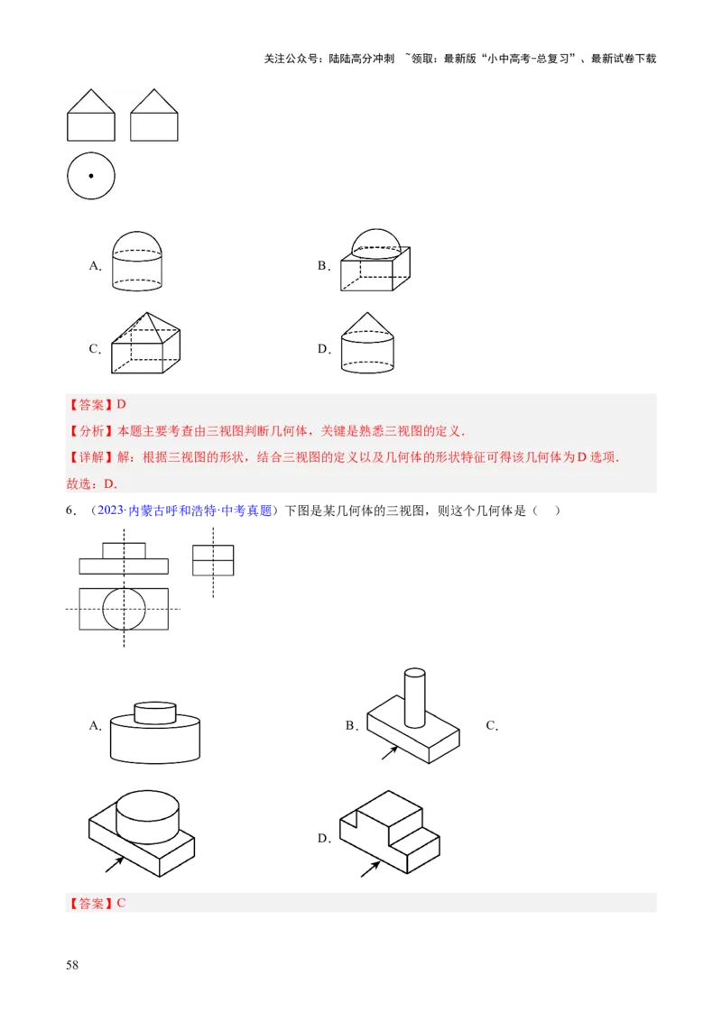 专题22图形的变化&mdash;&mdash;对称、平移、旋转、投影与视图（全国通用）（解析版）_02中考总复习（2026版更新中）_02-数学-中考总复习_2026年中考复习（更新中）