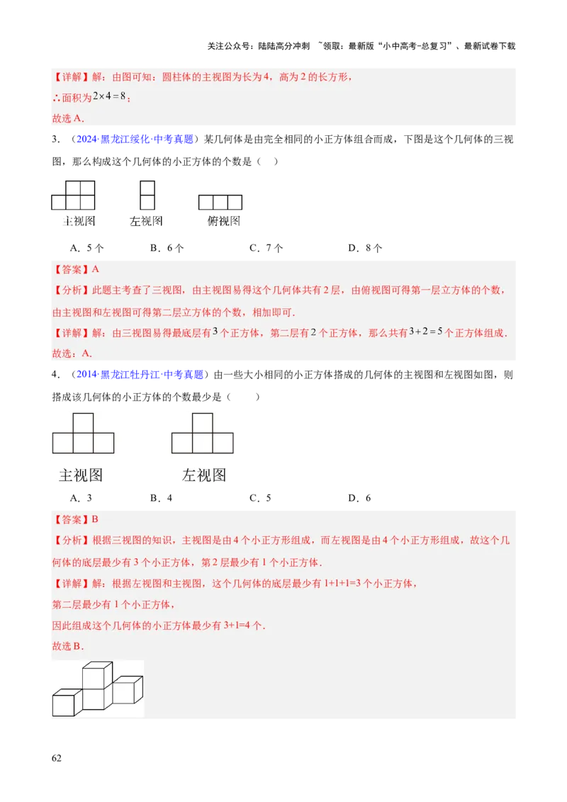专题22图形的变化&mdash;&mdash;对称、平移、旋转、投影与视图（全国通用）（解析版）_02中考总复习（2026版更新中）_02-数学-中考总复习_2026年中考复习（更新中）