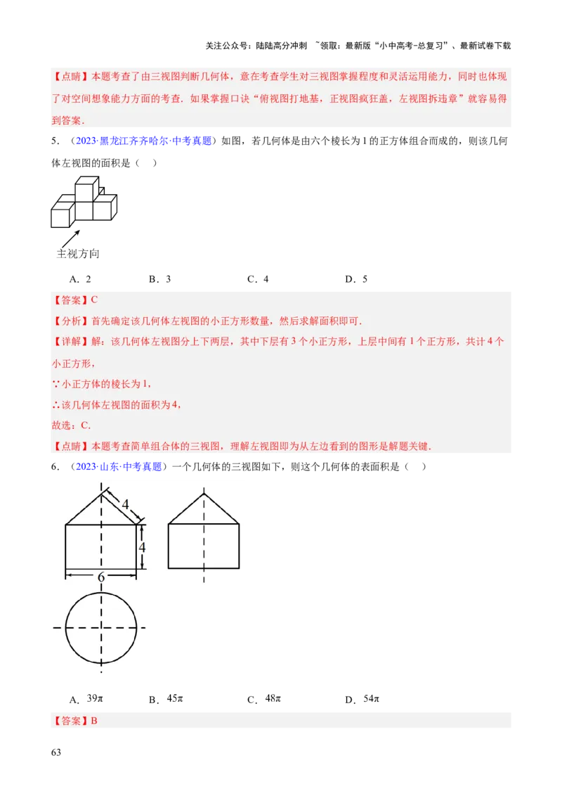 专题22图形的变化&mdash;&mdash;对称、平移、旋转、投影与视图（全国通用）（解析版）_02中考总复习（2026版更新中）_02-数学-中考总复习_2026年中考复习（更新中）