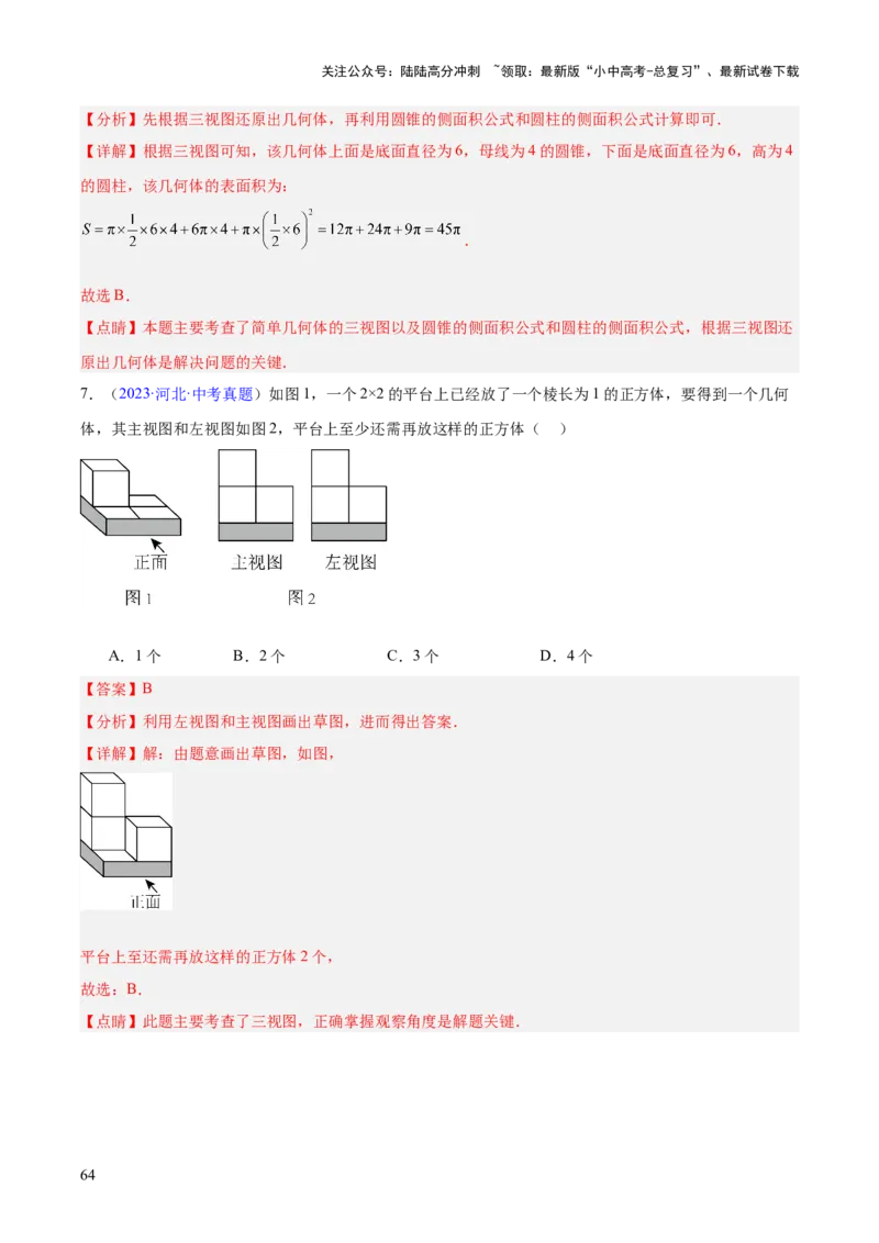 专题22图形的变化&mdash;&mdash;对称、平移、旋转、投影与视图（全国通用）（解析版）_02中考总复习（2026版更新中）_02-数学-中考总复习_2026年中考复习（更新中）
