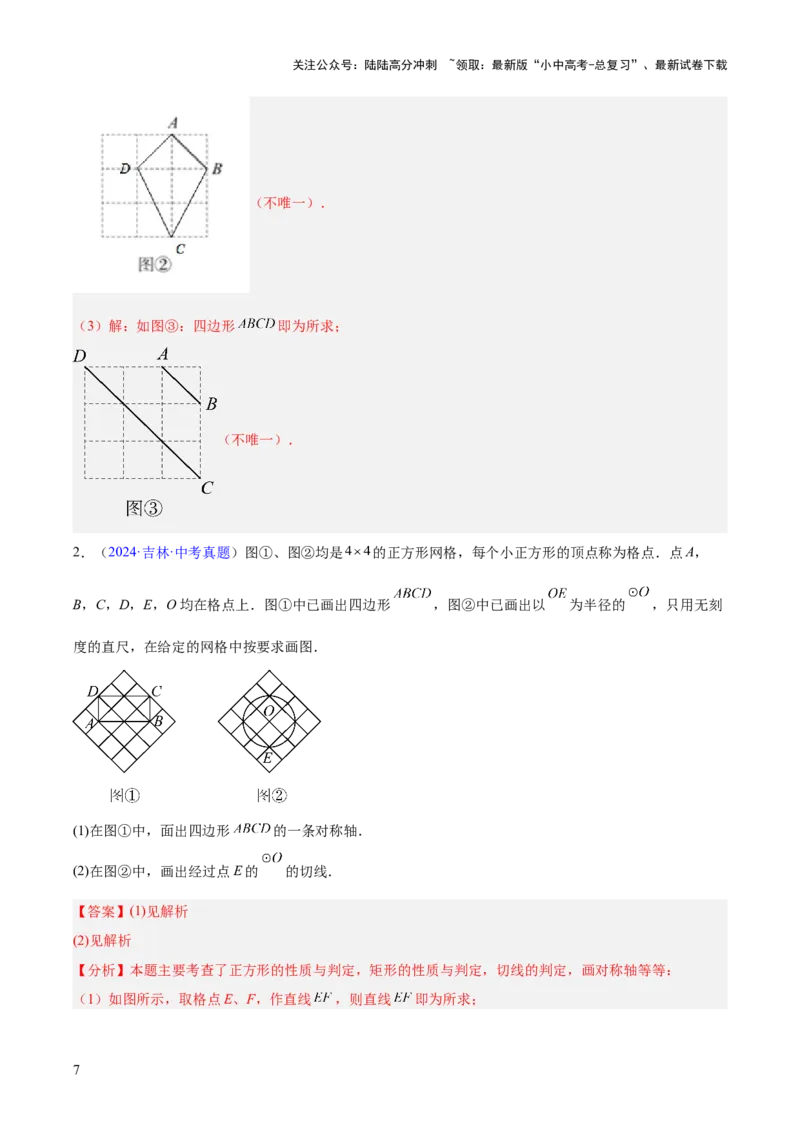 专题22图形的变化&mdash;&mdash;对称、平移、旋转、投影与视图（全国通用）（解析版）_02中考总复习（2026版更新中）_02-数学-中考总复习_2026年中考复习（更新中）