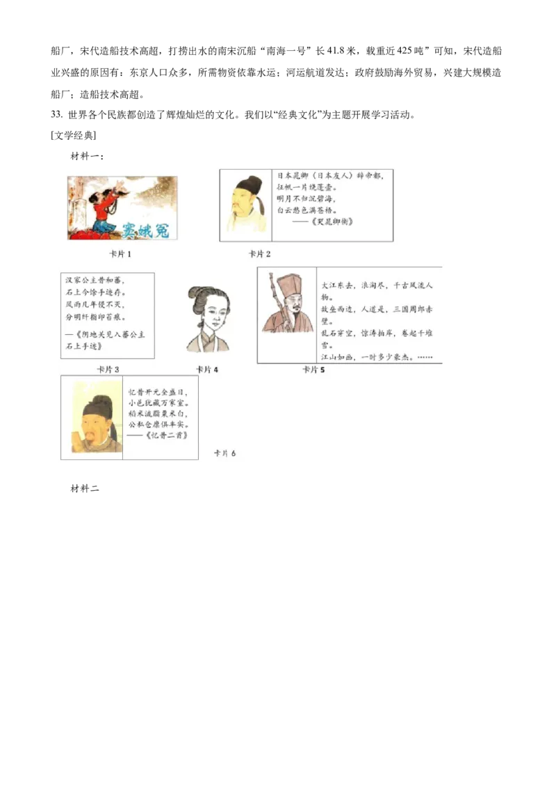 精品解析：北京市人大附中2019-2020学年七年级5月月考历史试题（解析版）(1)_北京初中期末题_C605-京七八九_B京历史七八九_北京7下历史_2019-2020