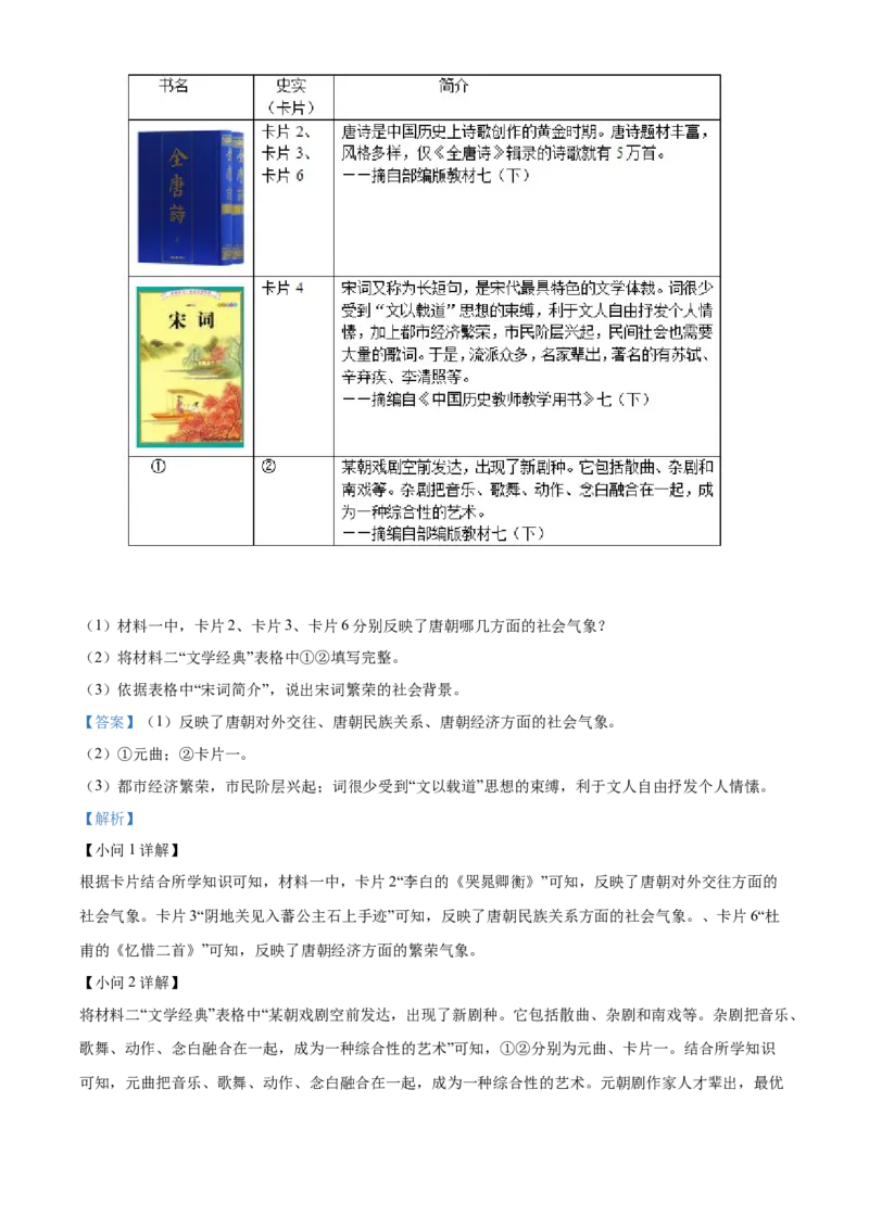 精品解析：北京市人大附中2019-2020学年七年级5月月考历史试题（解析版）(1)_北京初中期末题_C605-京七八九_B京历史七八九_北京7下历史_2019-2020