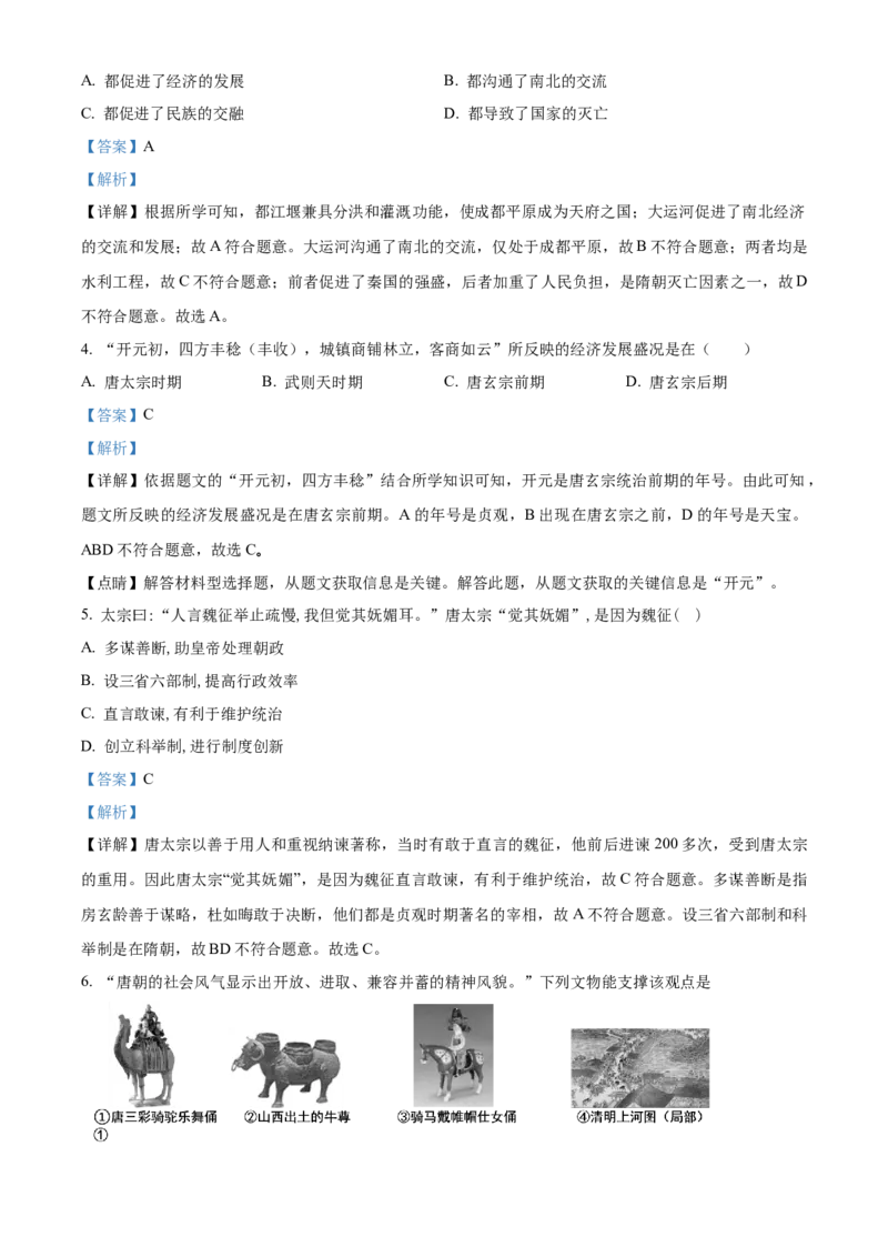 精品解析：北京市人大附中2019-2020学年七年级5月月考历史试题（解析版）(1)_北京初中期末题_C605-京七八九_B京历史七八九_北京7下历史_2019-2020