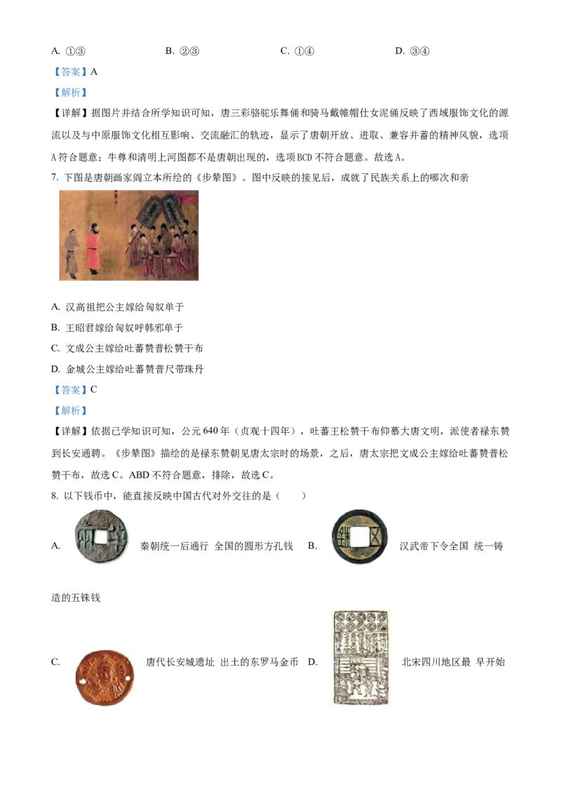 精品解析：北京市人大附中2019-2020学年七年级5月月考历史试题（解析版）(1)_北京初中期末题_C605-京七八九_B京历史七八九_北京7下历史_2019-2020