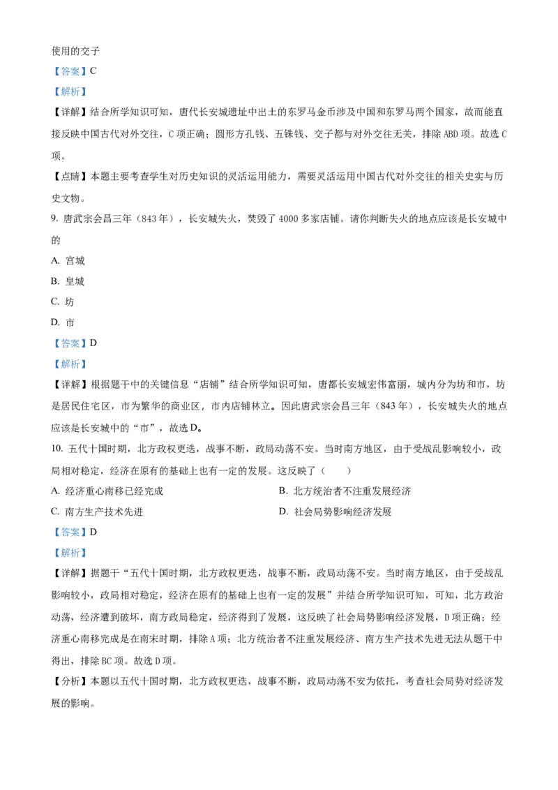精品解析：北京市人大附中2019-2020学年七年级5月月考历史试题（解析版）(1)_北京初中期末题_C605-京七八九_B京历史七八九_北京7下历史_2019-2020