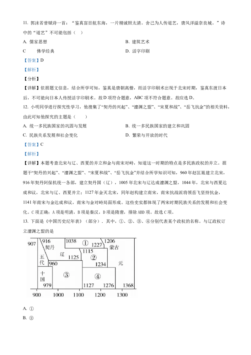 精品解析：北京市人大附中2019-2020学年七年级5月月考历史试题（解析版）(1)_北京初中期末题_C605-京七八九_B京历史七八九_北京7下历史_2019-2020