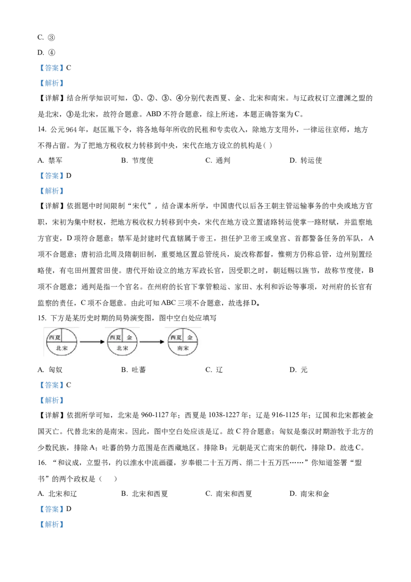 精品解析：北京市人大附中2019-2020学年七年级5月月考历史试题（解析版）(1)_北京初中期末题_C605-京七八九_B京历史七八九_北京7下历史_2019-2020
