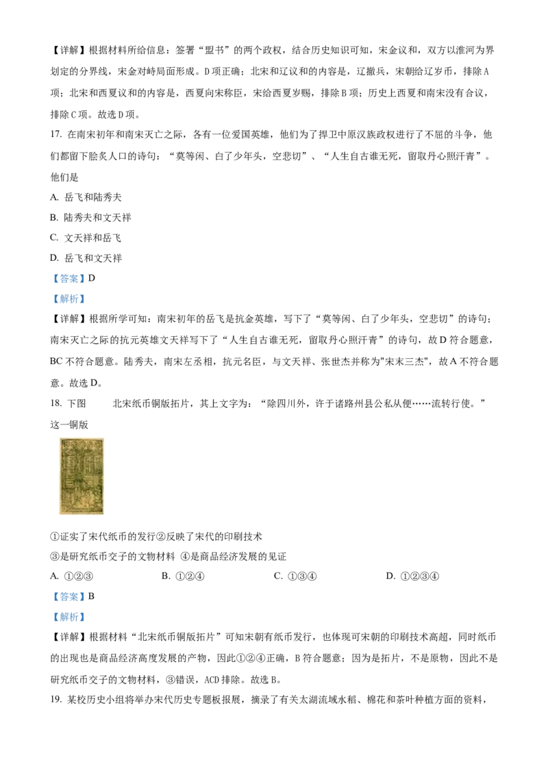 精品解析：北京市人大附中2019-2020学年七年级5月月考历史试题（解析版）(1)_北京初中期末题_C605-京七八九_B京历史七八九_北京7下历史_2019-2020