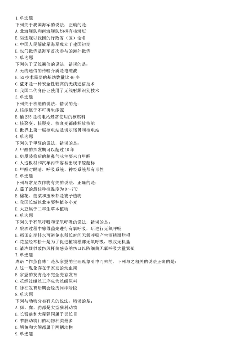 2019年下半年全国事业单位联考C类《职业能力倾向测验》题（贵州湖北内蒙古安徽云南青海甘肃四川网友回忆版）_26事业职测+综合_闲鱼2026事业单位职测+综合_A类-综合管理_联考C类