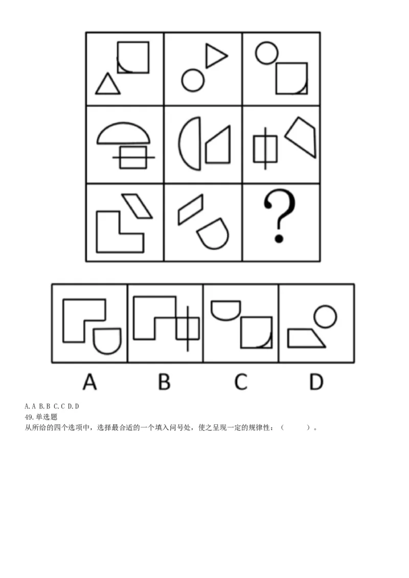 2019年下半年全国事业单位联考C类《职业能力倾向测验》题（贵州湖北内蒙古安徽云南青海甘肃四川网友回忆版）_26事业职测+综合_闲鱼2026事业单位职测+综合_A类-综合管理_联考C类