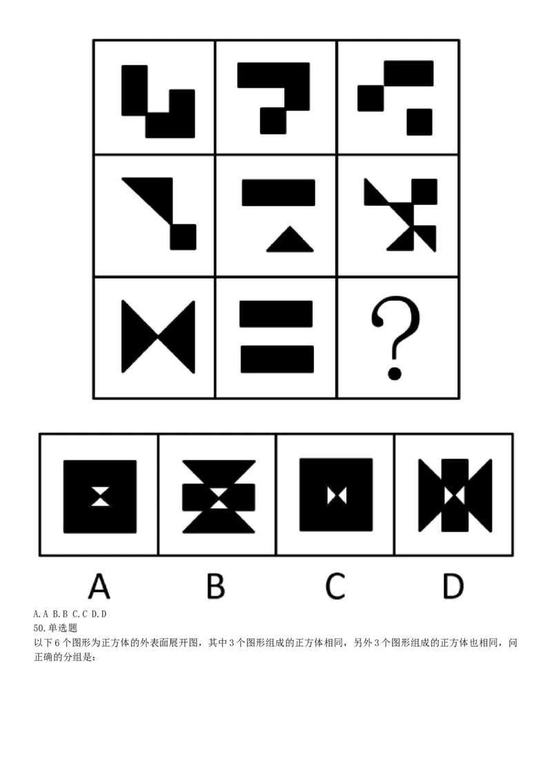 2019年下半年全国事业单位联考C类《职业能力倾向测验》题（贵州湖北内蒙古安徽云南青海甘肃四川网友回忆版）_26事业职测+综合_闲鱼2026事业单位职测+综合_A类-综合管理_联考C类