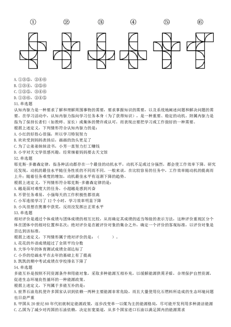 2019年下半年全国事业单位联考C类《职业能力倾向测验》题（贵州湖北内蒙古安徽云南青海甘肃四川网友回忆版）_26事业职测+综合_闲鱼2026事业单位职测+综合_A类-综合管理_联考C类