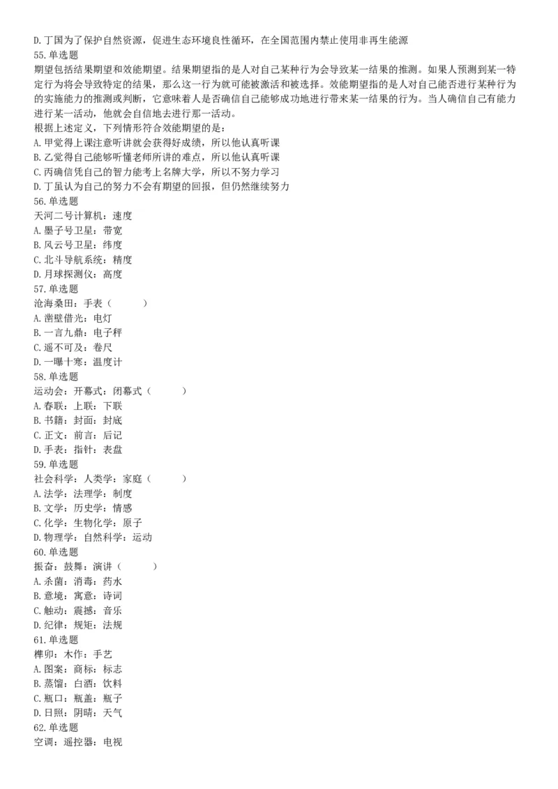 2019年下半年全国事业单位联考C类《职业能力倾向测验》题（贵州湖北内蒙古安徽云南青海甘肃四川网友回忆版）_26事业职测+综合_闲鱼2026事业单位职测+综合_A类-综合管理_联考C类