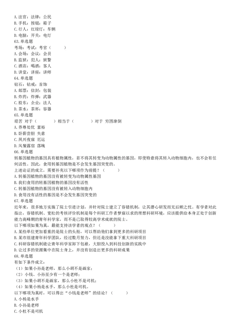 2019年下半年全国事业单位联考C类《职业能力倾向测验》题（贵州湖北内蒙古安徽云南青海甘肃四川网友回忆版）_26事业职测+综合_闲鱼2026事业单位职测+综合_A类-综合管理_联考C类