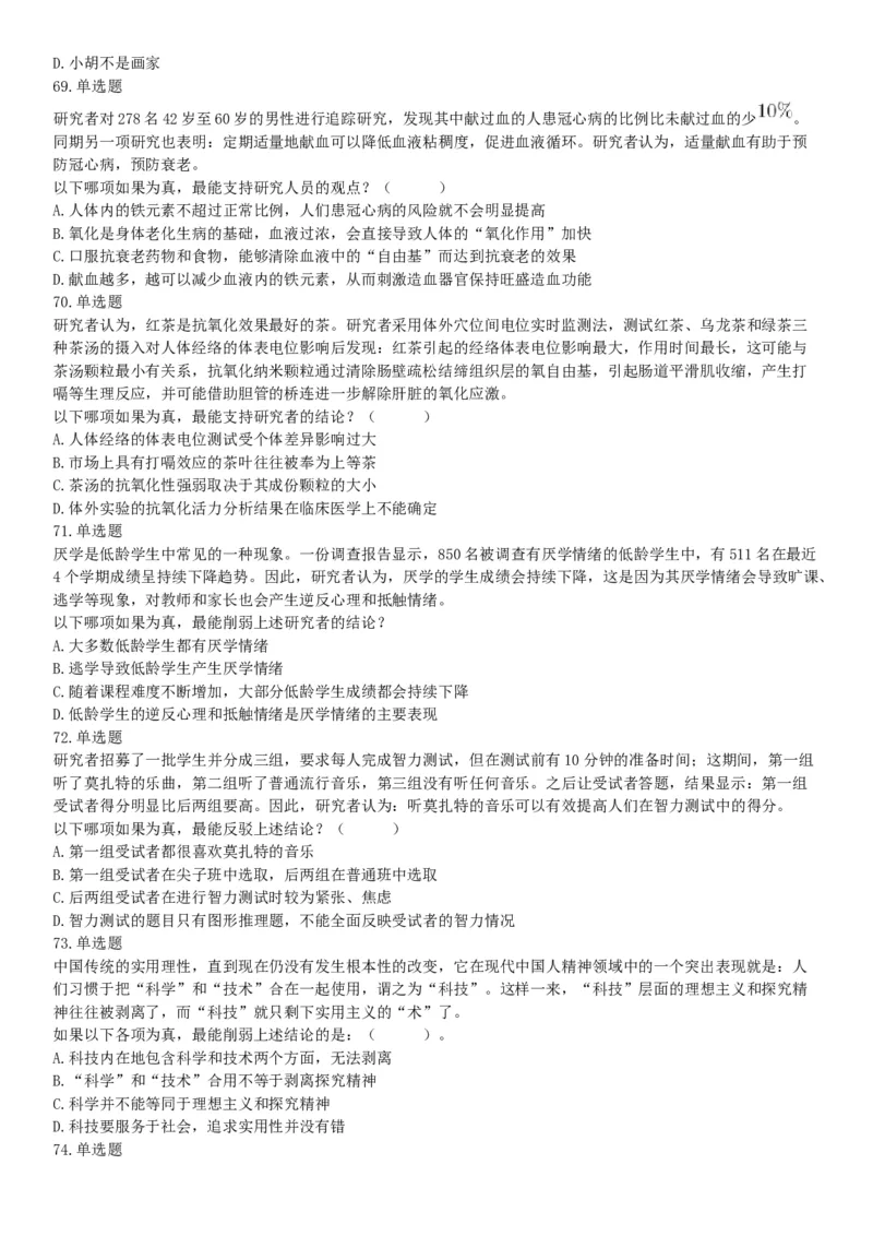 2019年下半年全国事业单位联考C类《职业能力倾向测验》题（贵州湖北内蒙古安徽云南青海甘肃四川网友回忆版）_26事业职测+综合_闲鱼2026事业单位职测+综合_A类-综合管理_联考C类