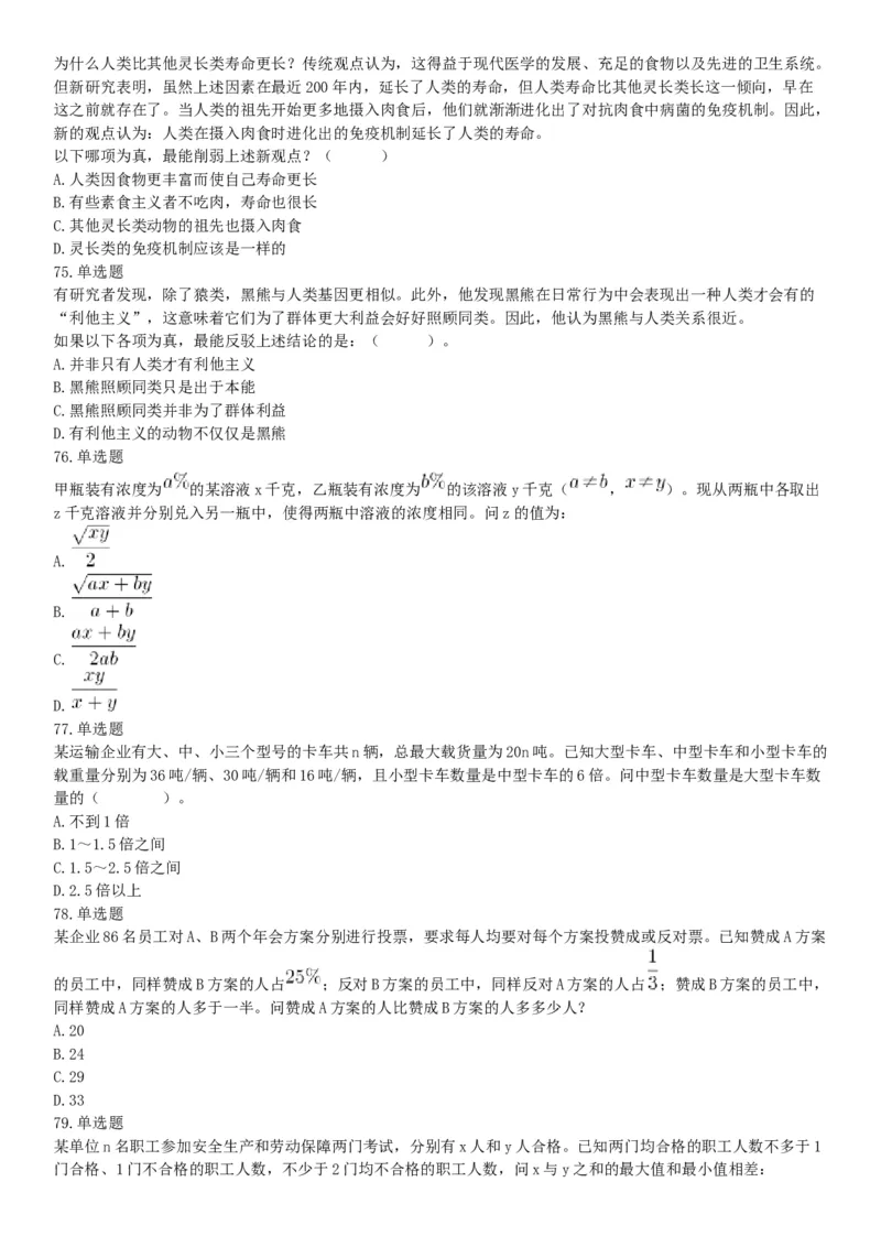 2019年下半年全国事业单位联考C类《职业能力倾向测验》题（贵州湖北内蒙古安徽云南青海甘肃四川网友回忆版）_26事业职测+综合_闲鱼2026事业单位职测+综合_A类-综合管理_联考C类