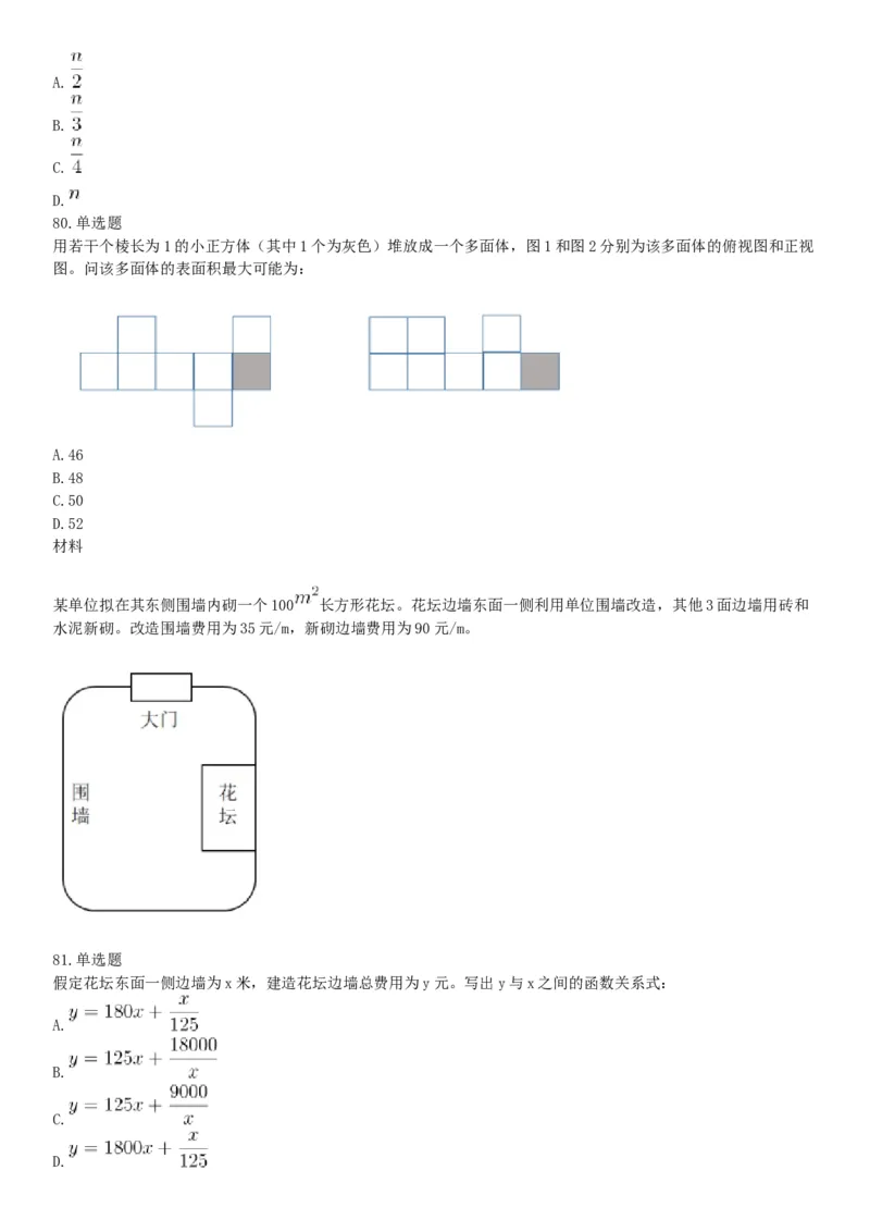 2019年下半年全国事业单位联考C类《职业能力倾向测验》题（贵州湖北内蒙古安徽云南青海甘肃四川网友回忆版）_26事业职测+综合_闲鱼2026事业单位职测+综合_A类-综合管理_联考C类