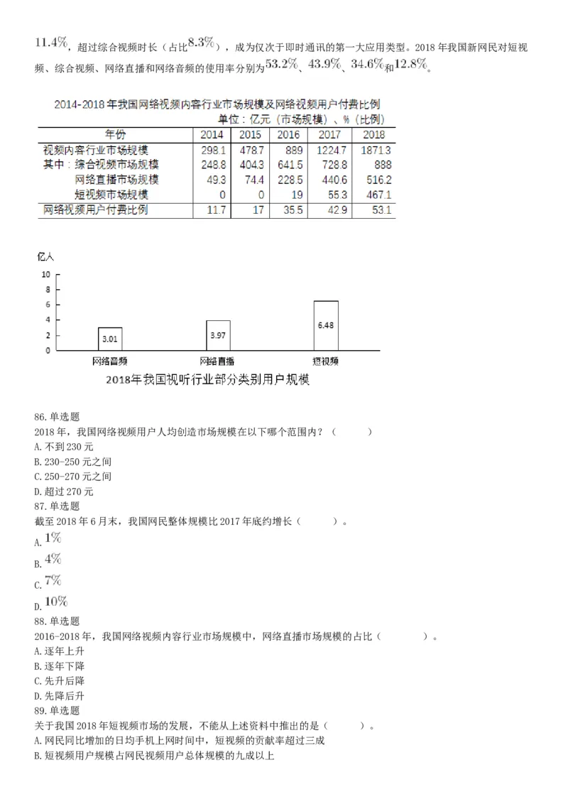 2019年下半年全国事业单位联考C类《职业能力倾向测验》题（贵州湖北内蒙古安徽云南青海甘肃四川网友回忆版）_26事业职测+综合_闲鱼2026事业单位职测+综合_A类-综合管理_联考C类