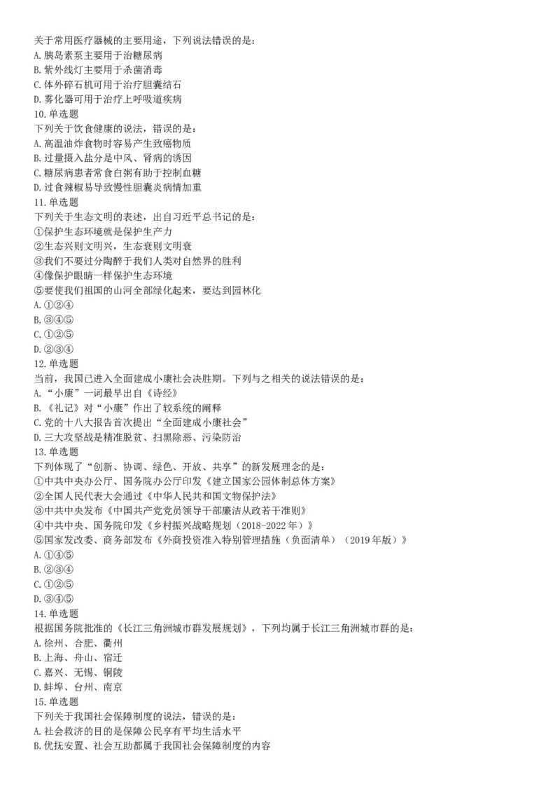 2019年下半年全国事业单位联考C类《职业能力倾向测验》题（贵州湖北内蒙古安徽云南青海甘肃四川网友回忆版）_26事业职测+综合_闲鱼2026事业单位职测+综合_A类-综合管理_联考C类