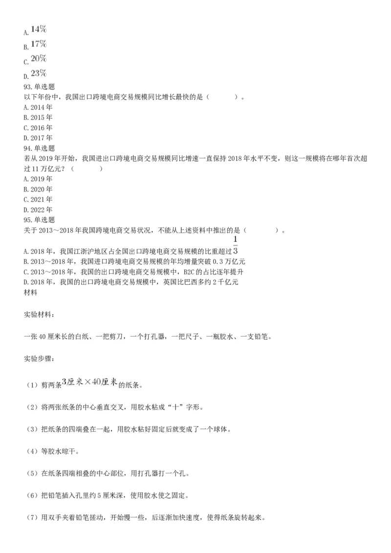 2019年下半年全国事业单位联考C类《职业能力倾向测验》题（贵州湖北内蒙古安徽云南青海甘肃四川网友回忆版）_26事业职测+综合_闲鱼2026事业单位职测+综合_A类-综合管理_联考C类