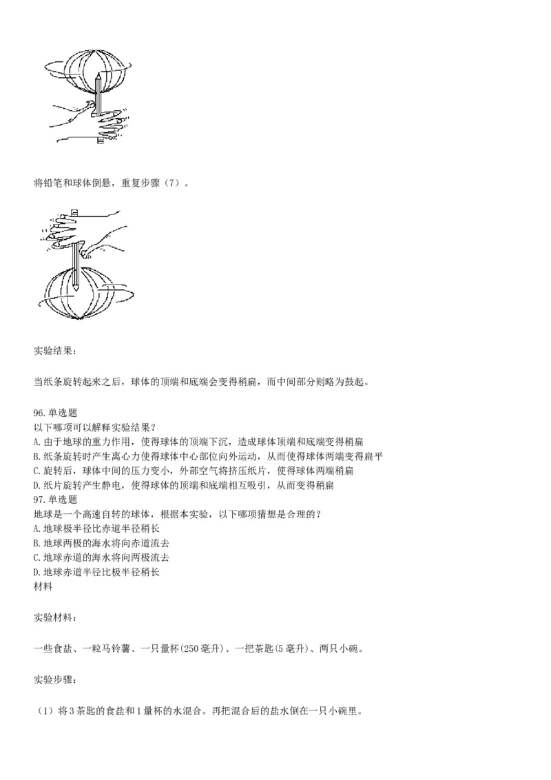 2019年下半年全国事业单位联考C类《职业能力倾向测验》题（贵州湖北内蒙古安徽云南青海甘肃四川网友回忆版）_26事业职测+综合_闲鱼2026事业单位职测+综合_A类-综合管理_联考C类