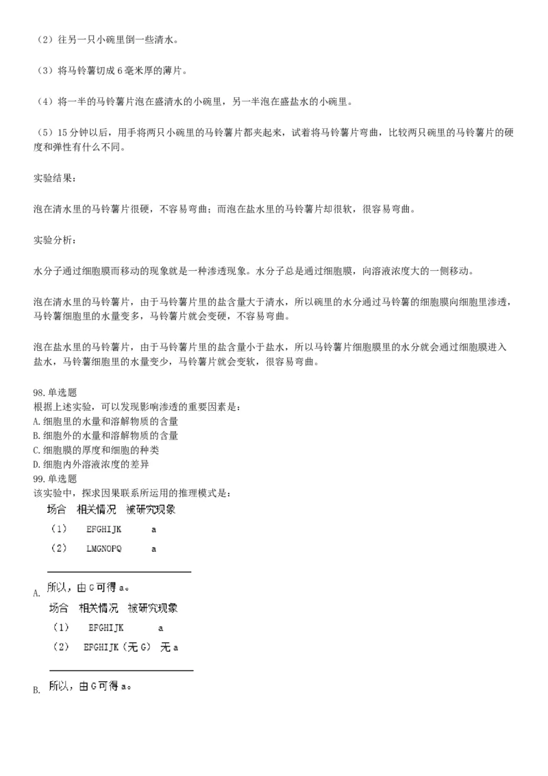 2019年下半年全国事业单位联考C类《职业能力倾向测验》题（贵州湖北内蒙古安徽云南青海甘肃四川网友回忆版）_26事业职测+综合_闲鱼2026事业单位职测+综合_A类-综合管理_联考C类