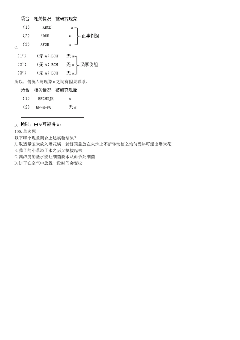 2019年下半年全国事业单位联考C类《职业能力倾向测验》题（贵州湖北内蒙古安徽云南青海甘肃四川网友回忆版）_26事业职测+综合_闲鱼2026事业单位职测+综合_A类-综合管理_联考C类