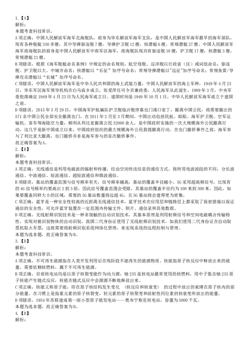 2019年下半年全国事业单位联考C类《职业能力倾向测验》题（贵州湖北内蒙古安徽云南青海甘肃四川网友回忆版）_26事业职测+综合_闲鱼2026事业单位职测+综合_A类-综合管理_联考C类