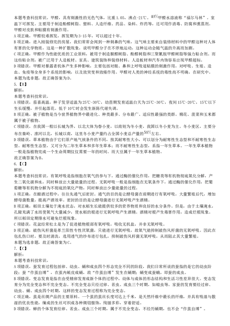 2019年下半年全国事业单位联考C类《职业能力倾向测验》题（贵州湖北内蒙古安徽云南青海甘肃四川网友回忆版）_26事业职测+综合_闲鱼2026事业单位职测+综合_A类-综合管理_联考C类