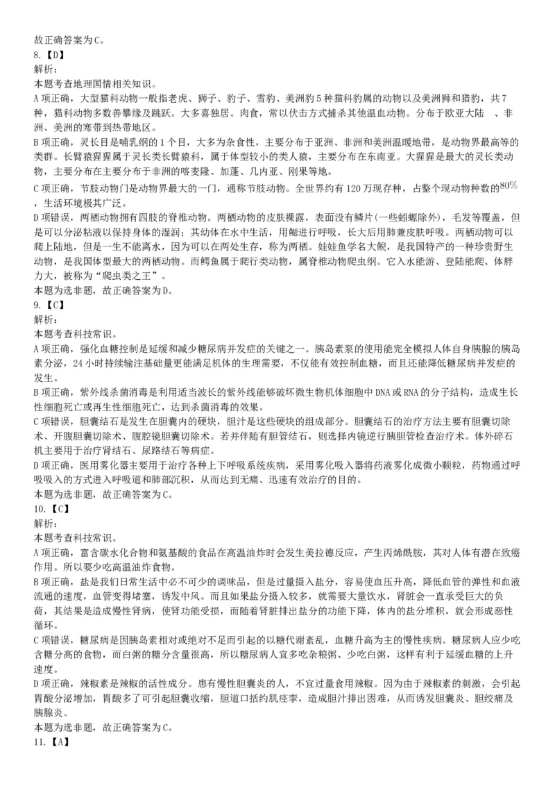 2019年下半年全国事业单位联考C类《职业能力倾向测验》题（贵州湖北内蒙古安徽云南青海甘肃四川网友回忆版）_26事业职测+综合_闲鱼2026事业单位职测+综合_A类-综合管理_联考C类