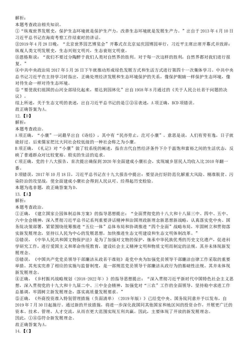 2019年下半年全国事业单位联考C类《职业能力倾向测验》题（贵州湖北内蒙古安徽云南青海甘肃四川网友回忆版）_26事业职测+综合_闲鱼2026事业单位职测+综合_A类-综合管理_联考C类