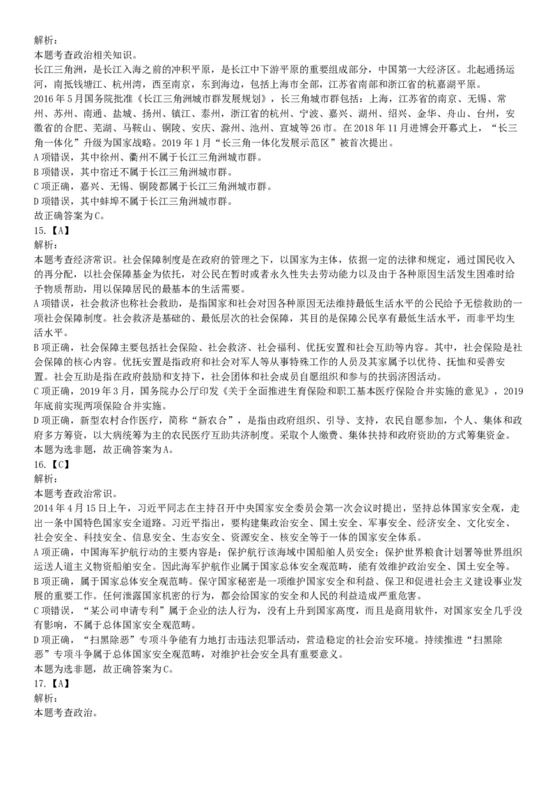 2019年下半年全国事业单位联考C类《职业能力倾向测验》题（贵州湖北内蒙古安徽云南青海甘肃四川网友回忆版）_26事业职测+综合_闲鱼2026事业单位职测+综合_A类-综合管理_联考C类