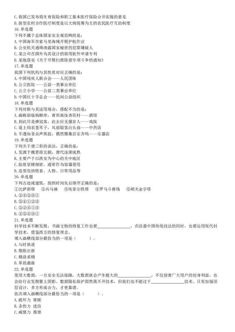 2019年下半年全国事业单位联考C类《职业能力倾向测验》题（贵州湖北内蒙古安徽云南青海甘肃四川网友回忆版）_26事业职测+综合_闲鱼2026事业单位职测+综合_A类-综合管理_联考C类