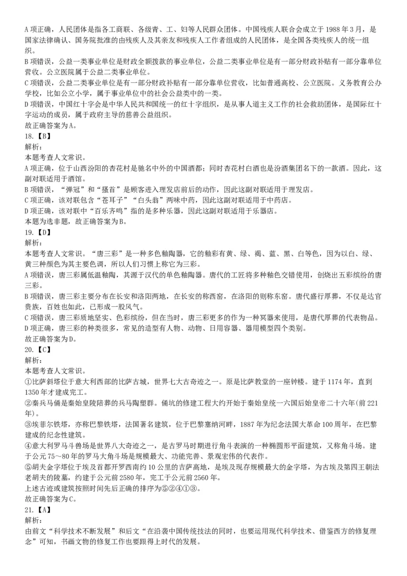 2019年下半年全国事业单位联考C类《职业能力倾向测验》题（贵州湖北内蒙古安徽云南青海甘肃四川网友回忆版）_26事业职测+综合_闲鱼2026事业单位职测+综合_A类-综合管理_联考C类