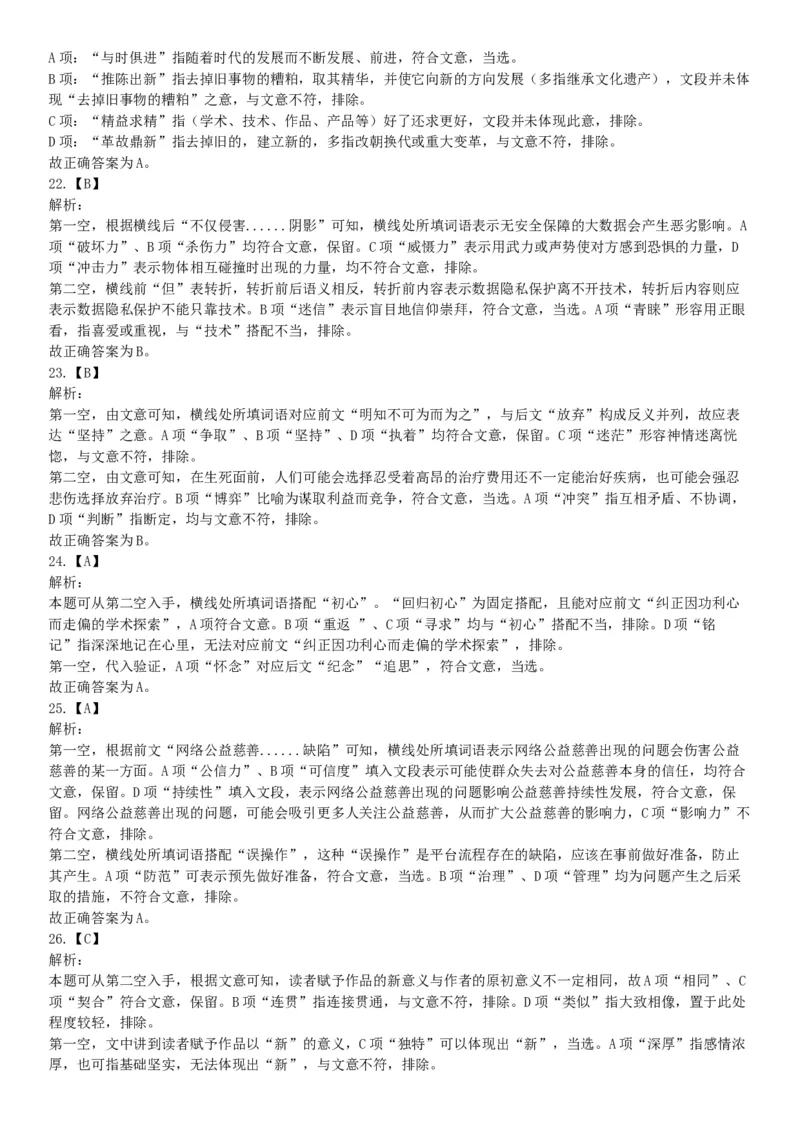 2019年下半年全国事业单位联考C类《职业能力倾向测验》题（贵州湖北内蒙古安徽云南青海甘肃四川网友回忆版）_26事业职测+综合_闲鱼2026事业单位职测+综合_A类-综合管理_联考C类