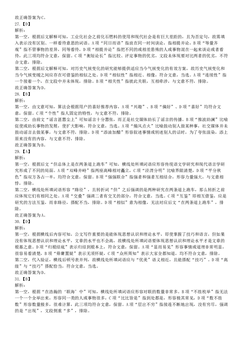 2019年下半年全国事业单位联考C类《职业能力倾向测验》题（贵州湖北内蒙古安徽云南青海甘肃四川网友回忆版）_26事业职测+综合_闲鱼2026事业单位职测+综合_A类-综合管理_联考C类