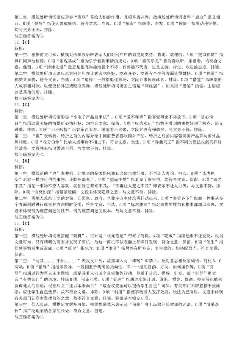 2019年下半年全国事业单位联考C类《职业能力倾向测验》题（贵州湖北内蒙古安徽云南青海甘肃四川网友回忆版）_26事业职测+综合_闲鱼2026事业单位职测+综合_A类-综合管理_联考C类