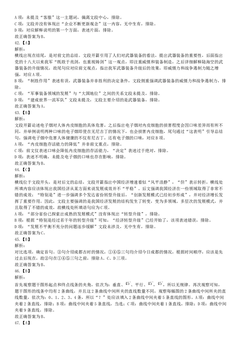 2019年下半年全国事业单位联考C类《职业能力倾向测验》题（贵州湖北内蒙古安徽云南青海甘肃四川网友回忆版）_26事业职测+综合_闲鱼2026事业单位职测+综合_A类-综合管理_联考C类