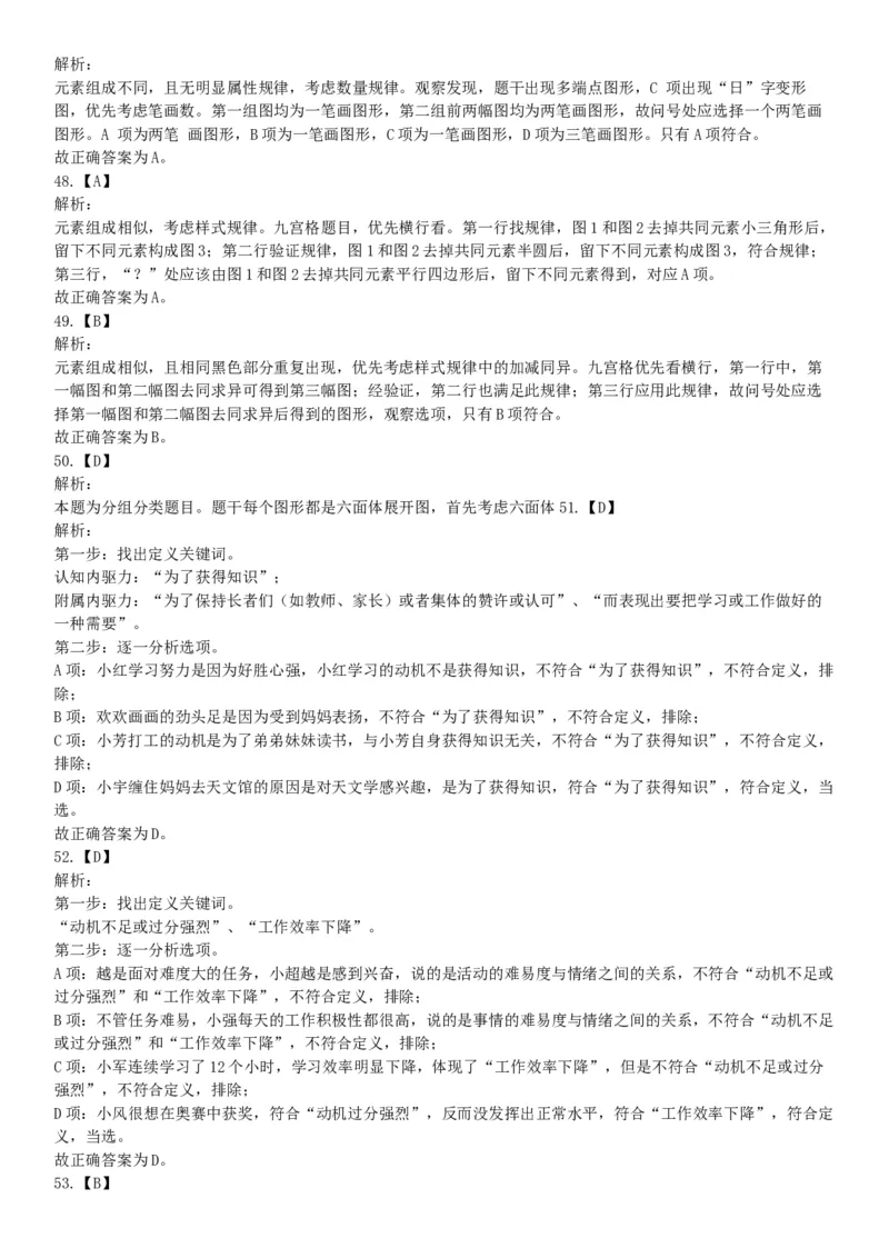 2019年下半年全国事业单位联考C类《职业能力倾向测验》题（贵州湖北内蒙古安徽云南青海甘肃四川网友回忆版）_26事业职测+综合_闲鱼2026事业单位职测+综合_A类-综合管理_联考C类