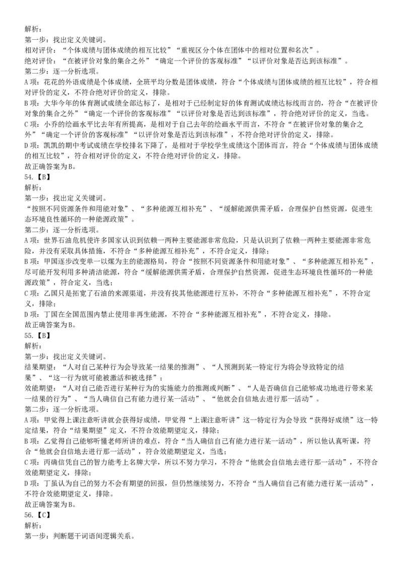 2019年下半年全国事业单位联考C类《职业能力倾向测验》题（贵州湖北内蒙古安徽云南青海甘肃四川网友回忆版）_26事业职测+综合_闲鱼2026事业单位职测+综合_A类-综合管理_联考C类