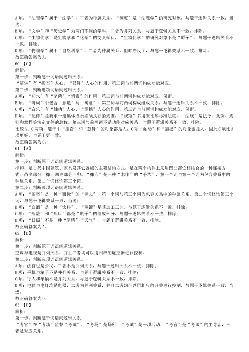 2019年下半年全国事业单位联考C类《职业能力倾向测验》题（贵州湖北内蒙古安徽云南青海甘肃四川网友回忆版）_26事业职测+综合_闲鱼2026事业单位职测+综合_A类-综合管理_联考C类