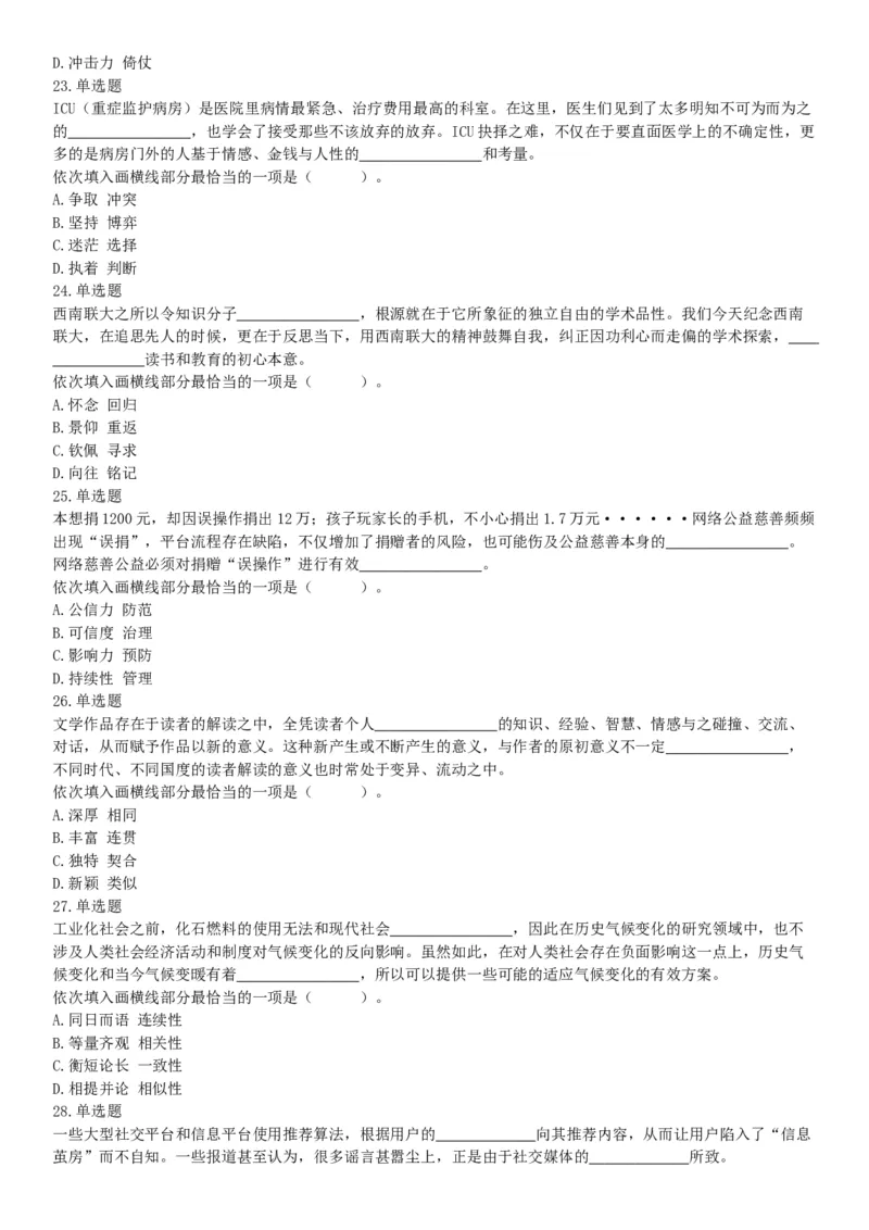 2019年下半年全国事业单位联考C类《职业能力倾向测验》题（贵州湖北内蒙古安徽云南青海甘肃四川网友回忆版）_26事业职测+综合_闲鱼2026事业单位职测+综合_A类-综合管理_联考C类