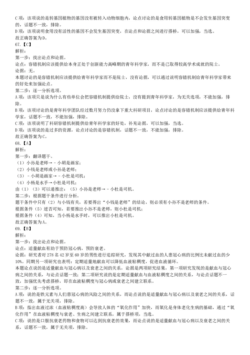 2019年下半年全国事业单位联考C类《职业能力倾向测验》题（贵州湖北内蒙古安徽云南青海甘肃四川网友回忆版）_26事业职测+综合_闲鱼2026事业单位职测+综合_A类-综合管理_联考C类