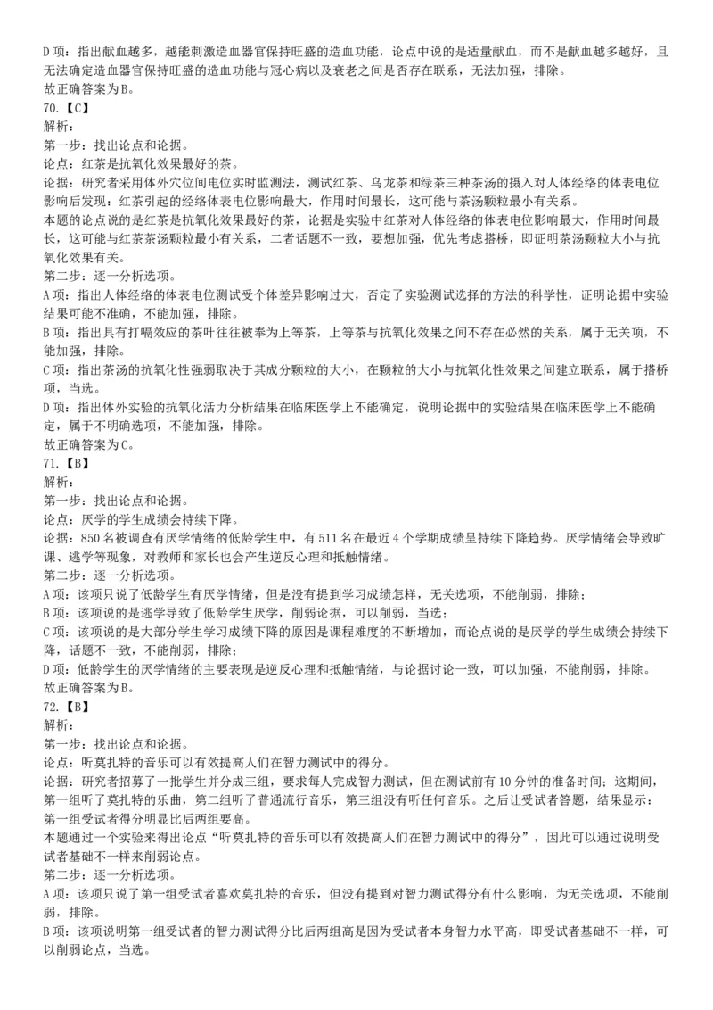 2019年下半年全国事业单位联考C类《职业能力倾向测验》题（贵州湖北内蒙古安徽云南青海甘肃四川网友回忆版）_26事业职测+综合_闲鱼2026事业单位职测+综合_A类-综合管理_联考C类