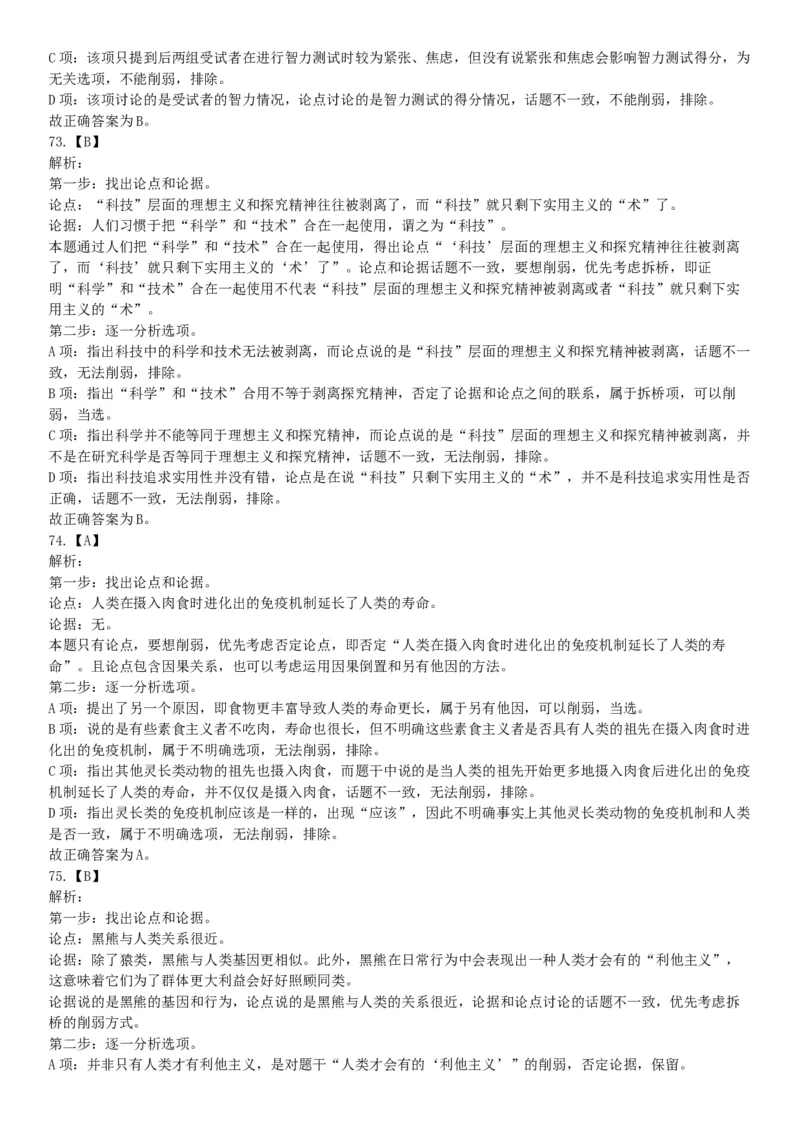 2019年下半年全国事业单位联考C类《职业能力倾向测验》题（贵州湖北内蒙古安徽云南青海甘肃四川网友回忆版）_26事业职测+综合_闲鱼2026事业单位职测+综合_A类-综合管理_联考C类