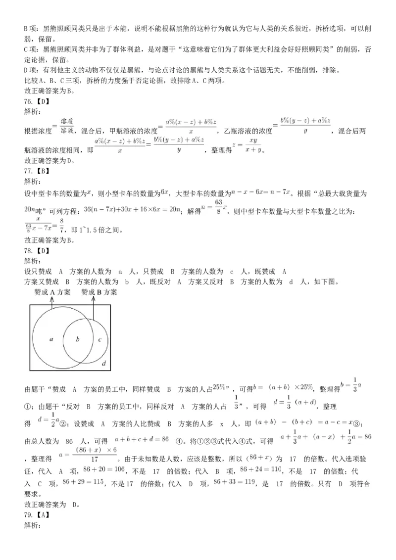 2019年下半年全国事业单位联考C类《职业能力倾向测验》题（贵州湖北内蒙古安徽云南青海甘肃四川网友回忆版）_26事业职测+综合_闲鱼2026事业单位职测+综合_A类-综合管理_联考C类