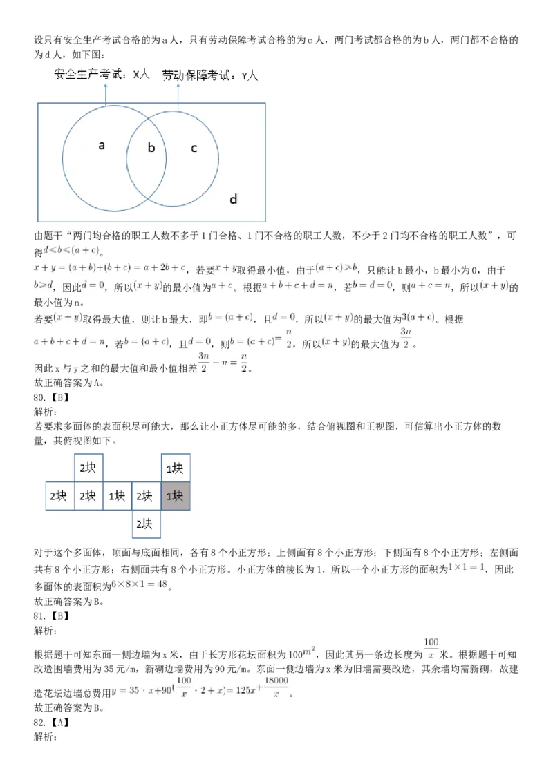 2019年下半年全国事业单位联考C类《职业能力倾向测验》题（贵州湖北内蒙古安徽云南青海甘肃四川网友回忆版）_26事业职测+综合_闲鱼2026事业单位职测+综合_A类-综合管理_联考C类